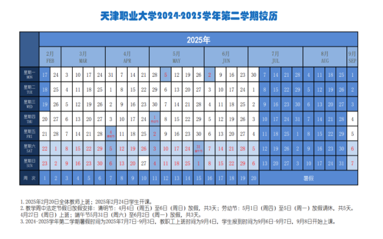 2026天津市职业大学寒假放假时间及开学时间