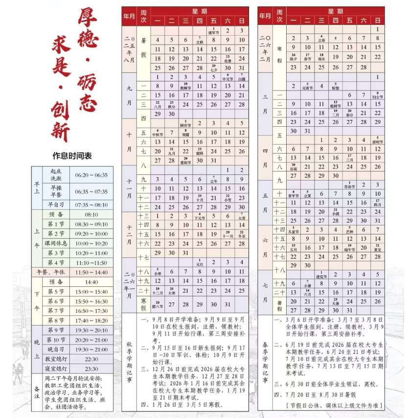 2026南充职业技术学院寒假放假时间及开学时间