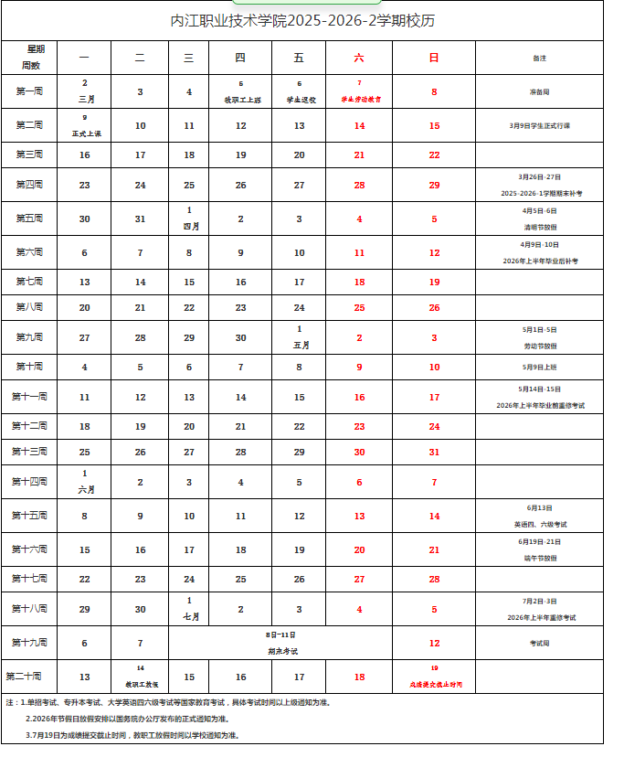 2026南充职业技术学院寒假放假时间及开学时间 2026南充职业技术学院寒假放假时间及开学时间
