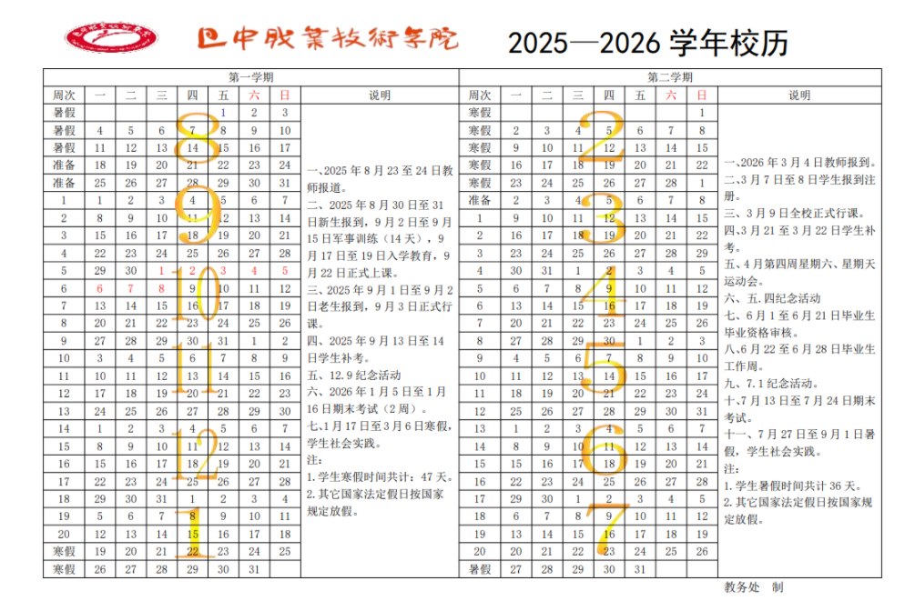 2026巴中职业技术学院寒假放假时间及开学时间