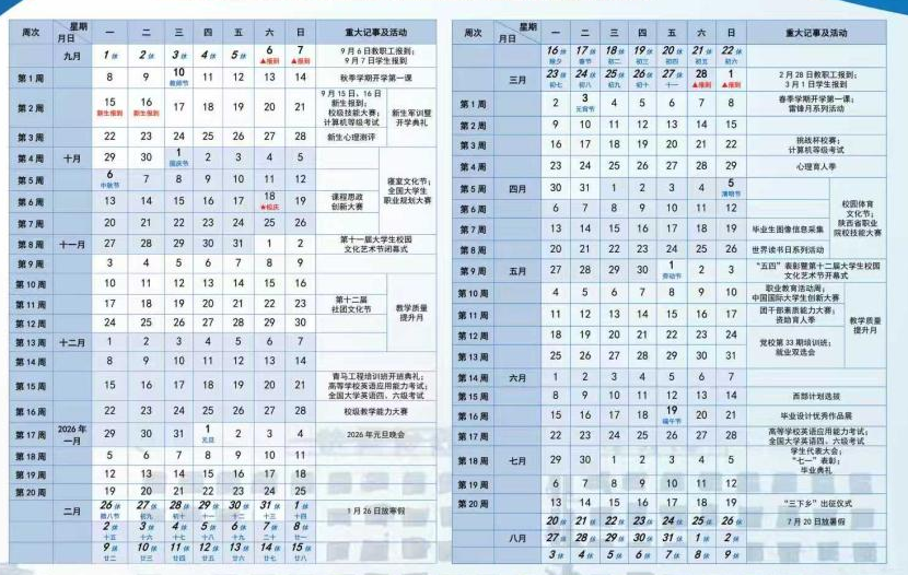2026陕西财经职业技术学院寒假放假时间及开学时间 2026陕西财经职业技术学院寒假放假时间及开学时间