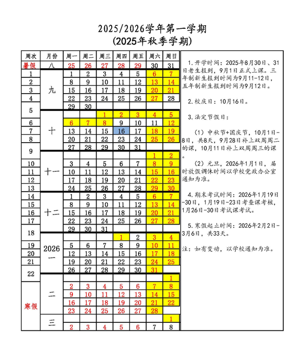 2026渭南职业技术学院寒假放假时间及开学时间