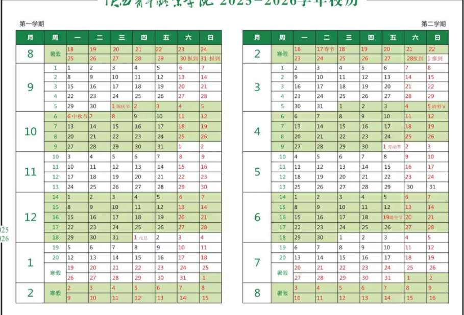2026陕西青年职业学院寒假放假时间及开学时间