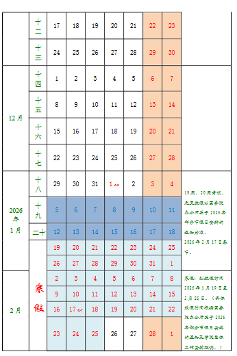 2026辽宁职业学院寒假及开学时间