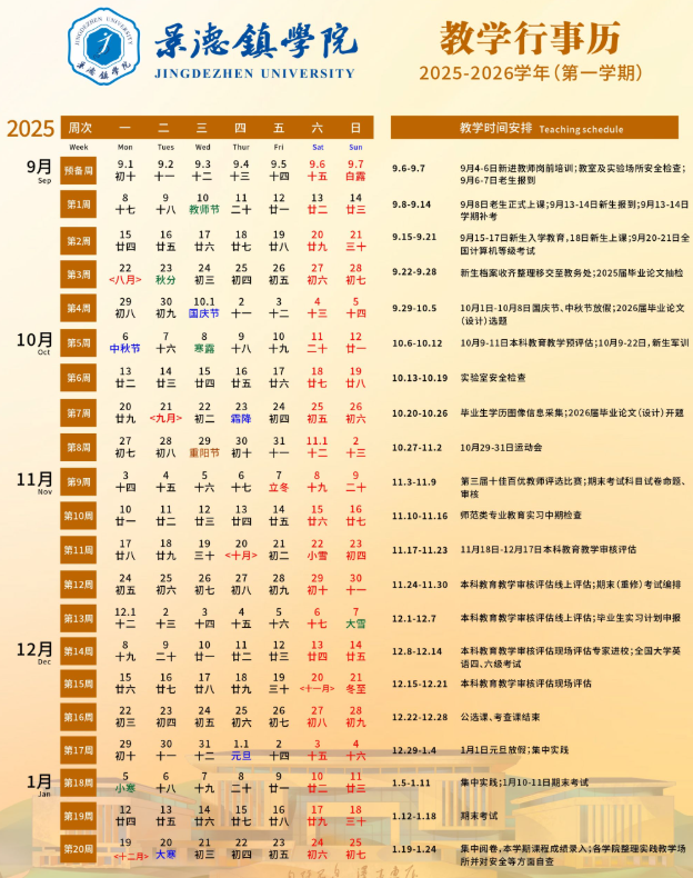 2026景德镇学院寒假及开学时间