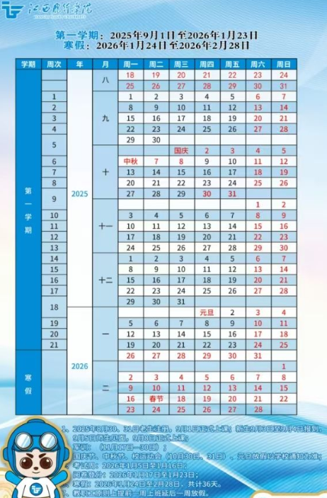 2026江西飞行学院寒假及开学时间 2026江西飞行学院寒假及开学时间