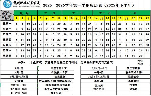 2026抚州职业技术学院寒假及开学时间