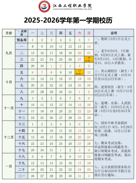 2026江西工程职业学院寒假及开学时间 2026江西工程职业学院寒假及开学时间
