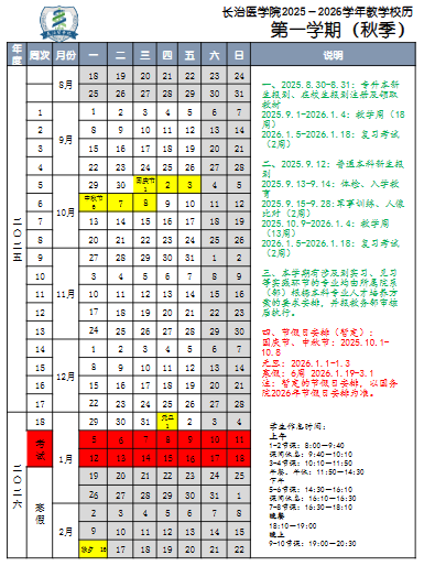 2026长治医学院寒假及开学时间