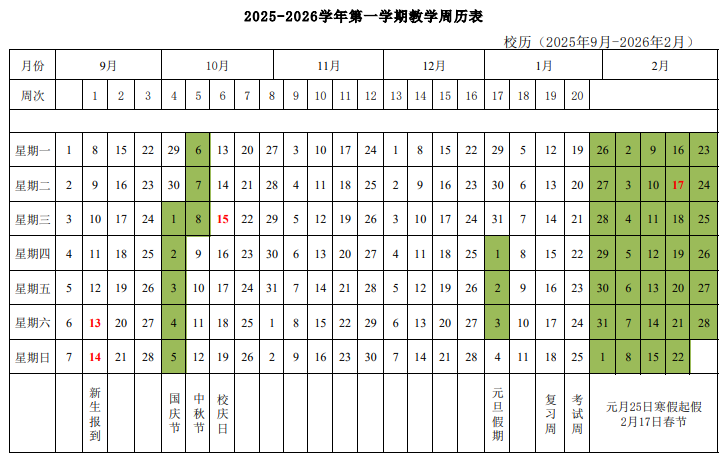 2026运城师范高等专科学校寒假及开学时间