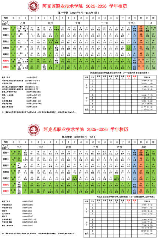 2026阿克苏工业职业技术学院寒假时间及开学时间 寒假什么时候放.png