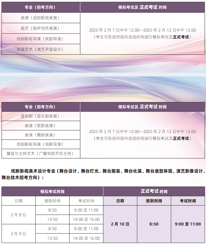 中央戏剧学院2025校考初试时间.png 中央戏剧学院2025校考初试时间.png