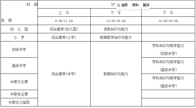 安徽2026上半年教资考试时间