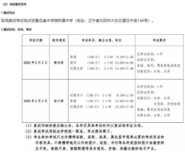 2026鲁迅美术学院校考考试时间..png