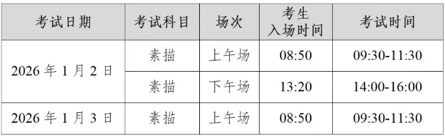 初试时间安排.png 初试时间安排.png