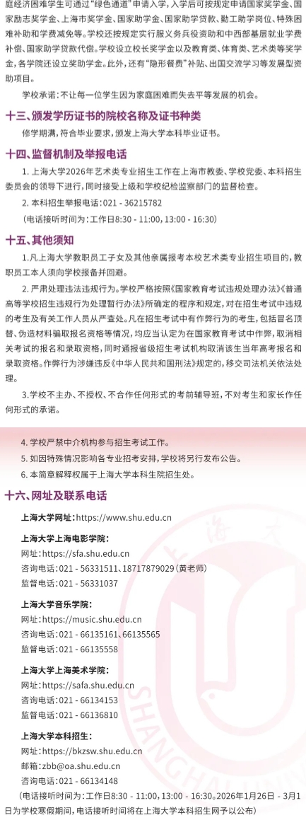 2026年上海大学艺术类本科专业招生简章