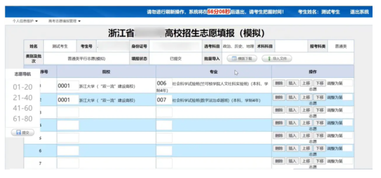 2026浙江高考80个志愿录取顺序 冲稳保比例怎么安排（含志愿样表）