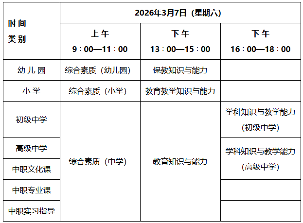 陕西教资2026上半年考试时间 笔试什么时候开考