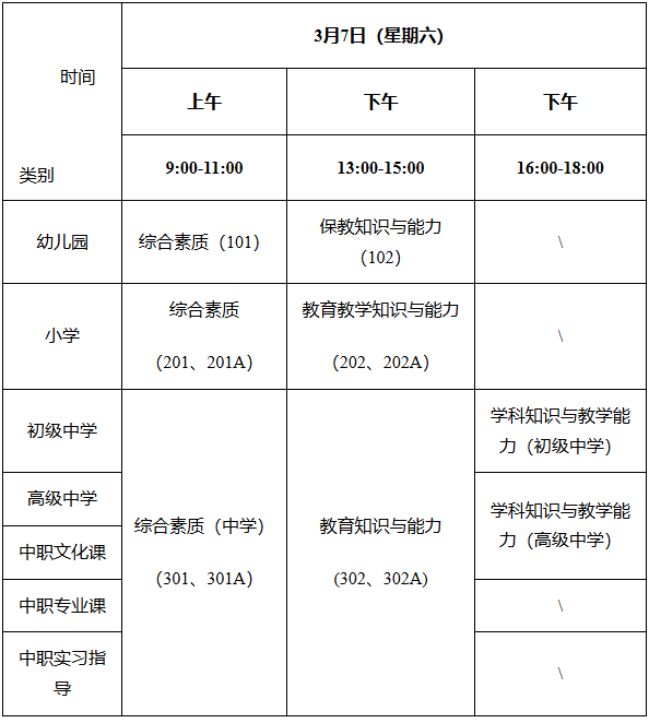 湖南教资2026上半年考试时间 笔试什么时候开考