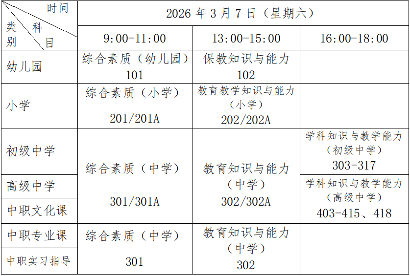 广西教资2026上半年考试时间 笔试什么时候开考