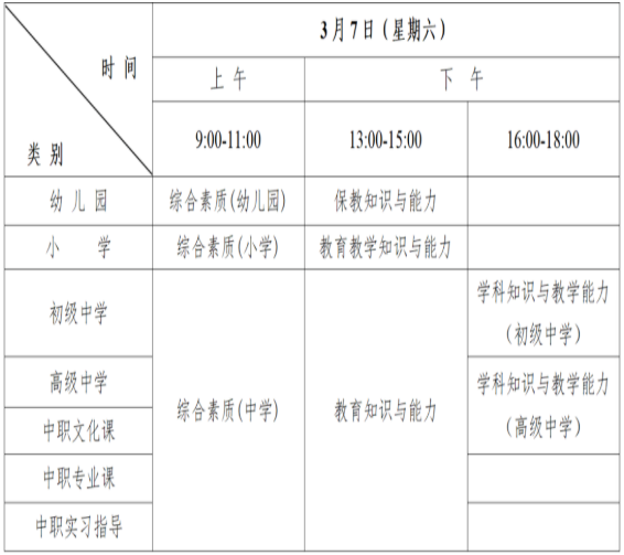 西藏教资2026上半年考试时间 笔试什么时候开考