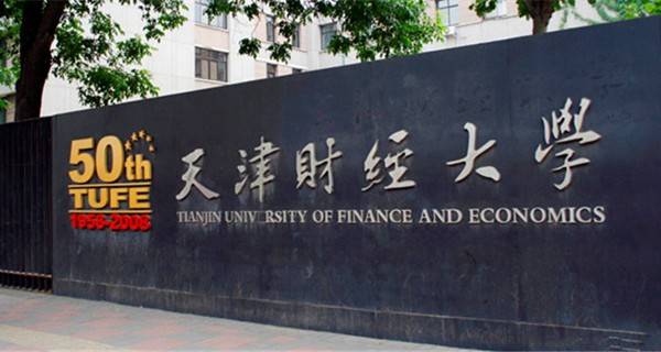 天津财经大学专业排名及介绍 哪些专业最好