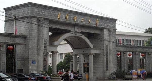 東華理工大學(xué) 學(xué)校大門