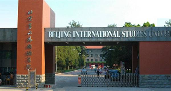 北京第二外国语学院就业怎么样|北京第二外国语学院怎么样好不好