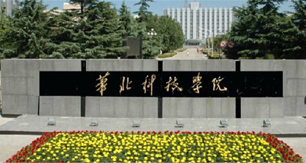 华北科技学院2017全国最新排名第474名