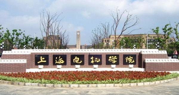 【上海电机学院全国排名】上海电机学院专业排名最好的专业有哪些