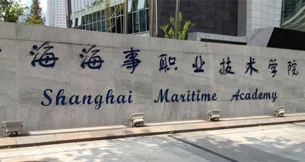 上海海事职业技术学院官网_上海海事职业技术学院专业排名