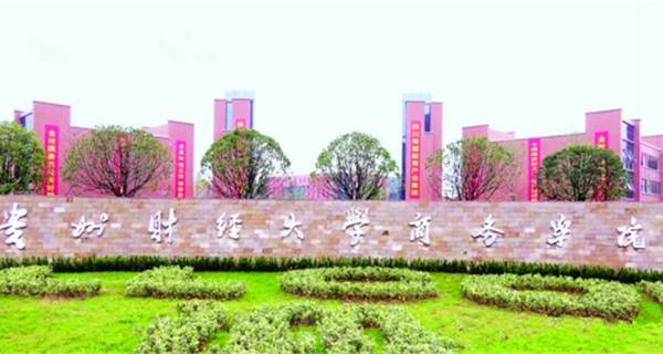 2017年贵州三本大学名单