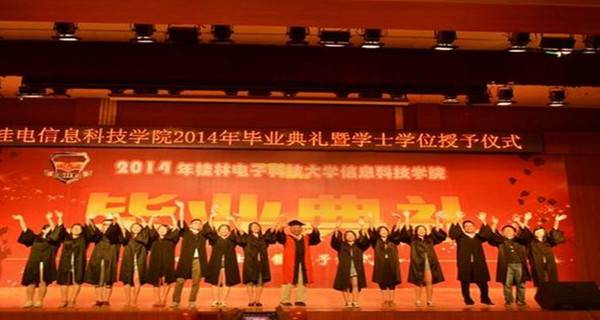 杭州电子科技大学信息工程学院 毕业典礼