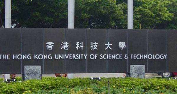 报考香港科技大学选择什么专业好 好的专业推