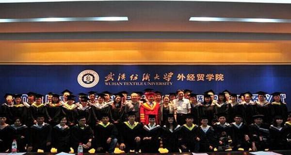 武汉纺织大学外经贸学院 毕业典礼