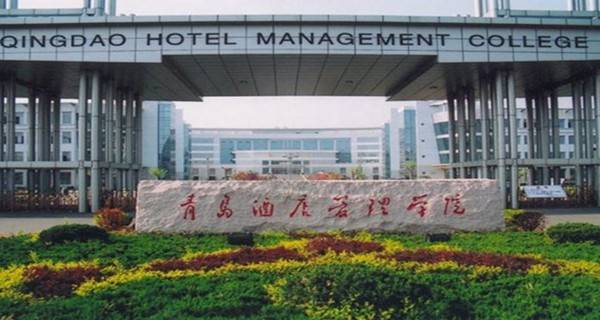 青岛酒店管理职业技术学院专业排名 最好的专