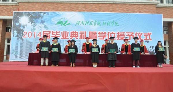 河南科技学院新科学院 毕业典礼