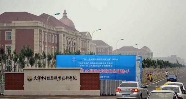 天津电子信息职业技术学院官网_天津电子信息职业技术学院考多少分才能上