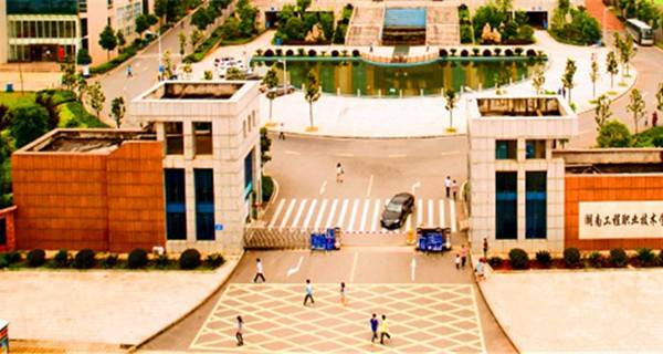 湖南工程职业技术学院校门俯瞰图