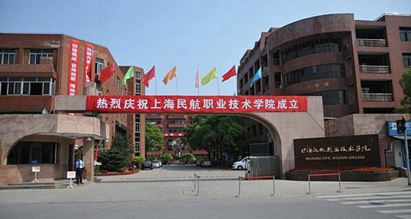 广州民航职业技术学院怎么样_上海民航职业技术学院怎么样好不好