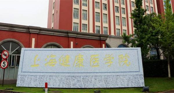 2017年上海健康医学院专科自主招生报名时间