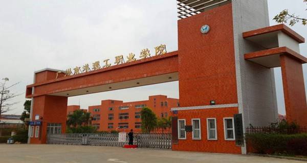 广州南洋理工职业学院校门