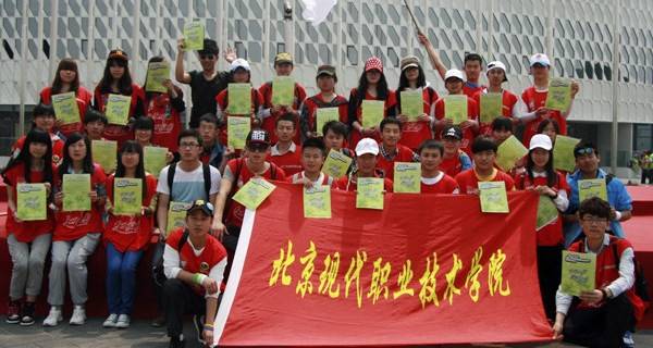 北京现代职业技术学院 学院50名师生参加北京国际长走大会园博园专场活动