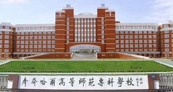 全国专科学校排名2018|2018年黑龙江专科学校有哪些 最新高职院校名单