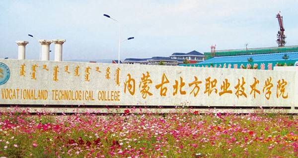 内蒙古北方职业技术学院专业排名 最好的专业