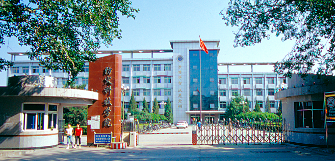 防灾科技学院